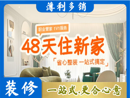 抚顺新房整装